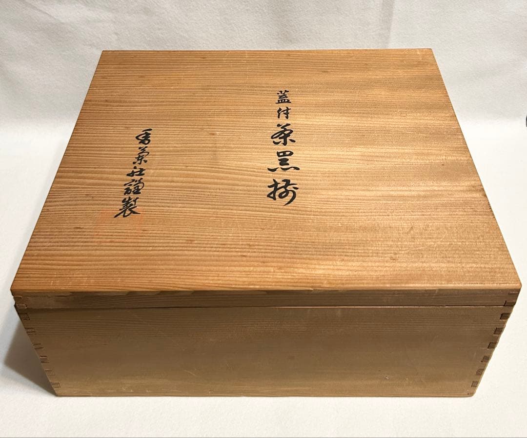 香蘭社 有田焼 蓋付汲出碗 5客 色絵金彩桐鳳凰文 煎茶碗揃 13客 和食器