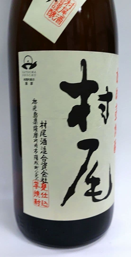 村尾 芋焼酎 1800ml　１本　新品