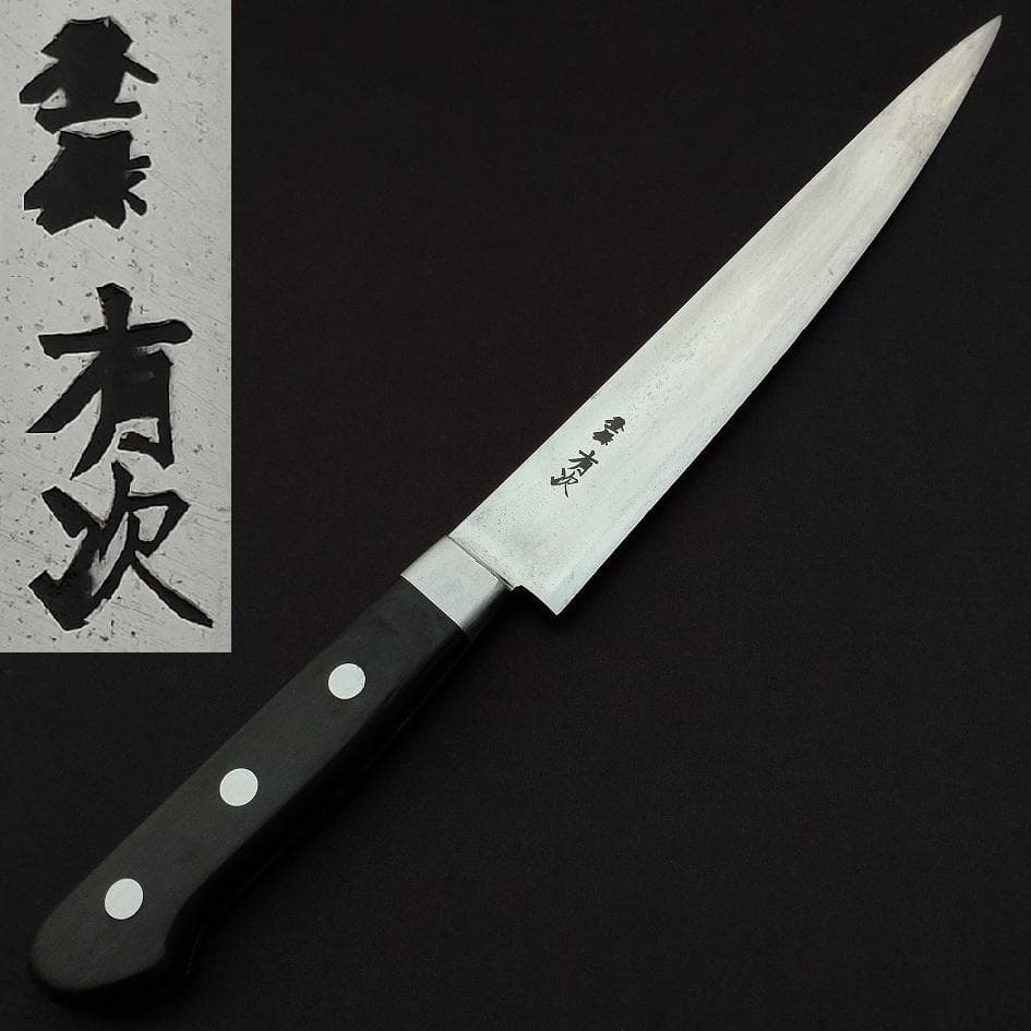 筋引包丁 有次 刃長約208㎜ スライサー シェフナイフ 庖丁 《0236》