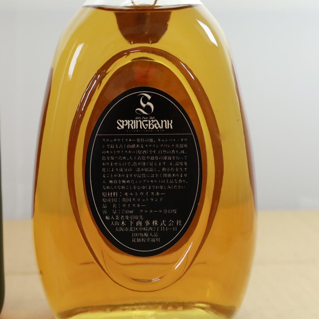 未開封　L.Dorvilleナポレオン & Springbank　8年物セット