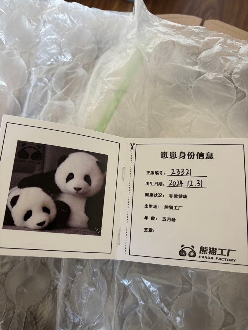 パンダ 熊猫工場