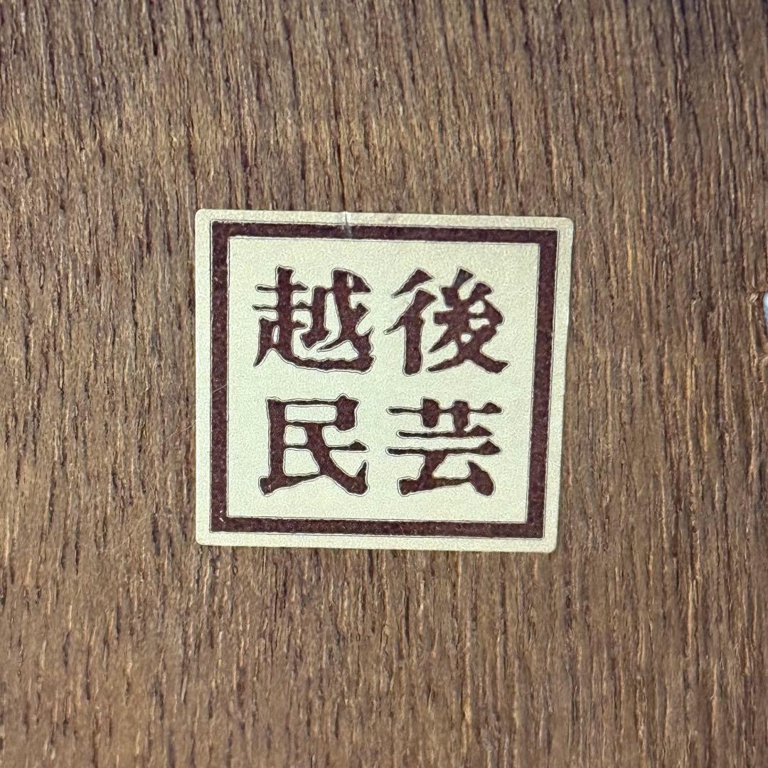 H21K72 越後民芸 ライティングビューロー