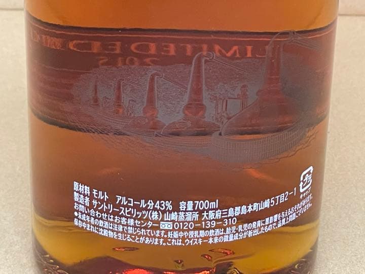 山崎_LIMITED EDITION 2015