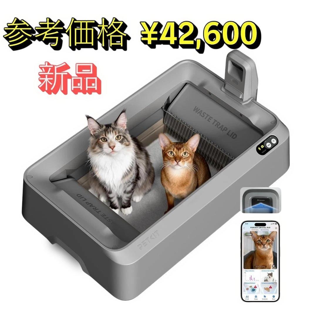 【半額】PETKIT 猫用自動トイレ スマホ管理 カメラ センサー付き
