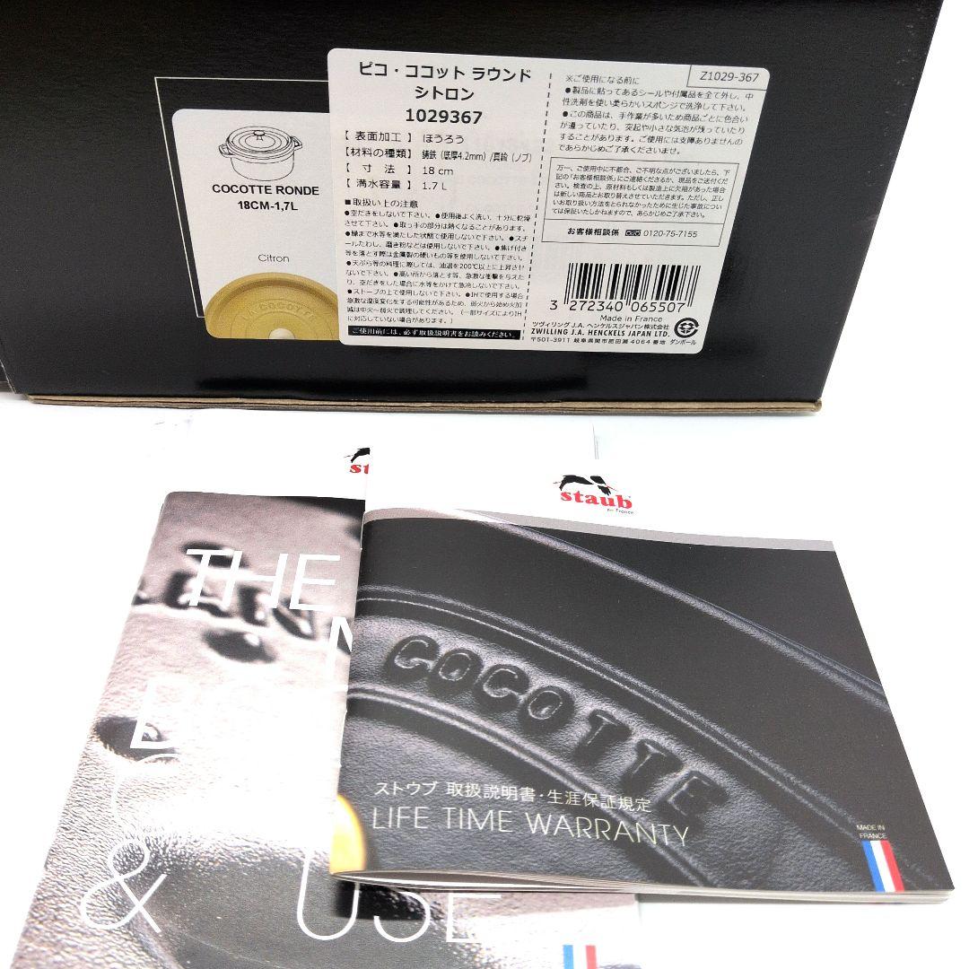 STAUB シトロン　18cm