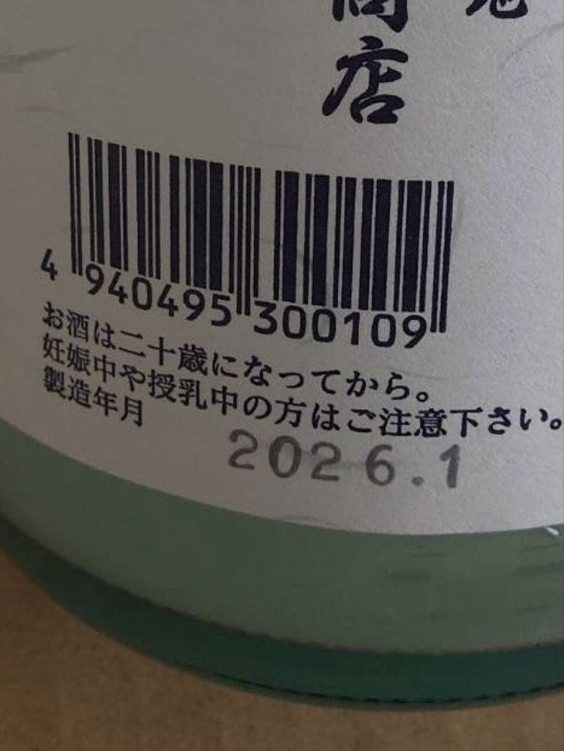 北の勝 搾りたて 2026年【6本セット】