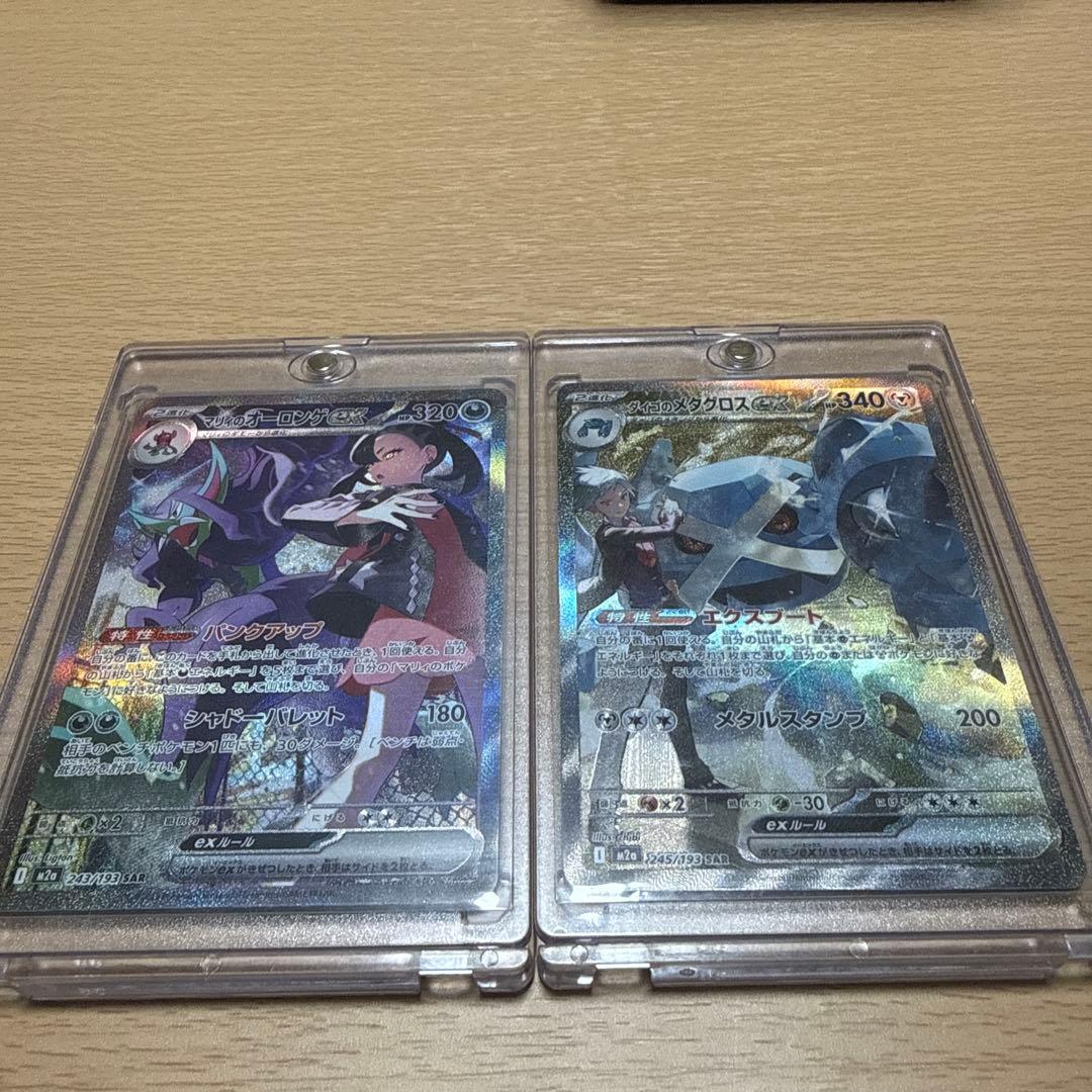 お*る様 マリィのオーロンゲex SAR・ダイゴのメタグロスex SAR 2枚セ