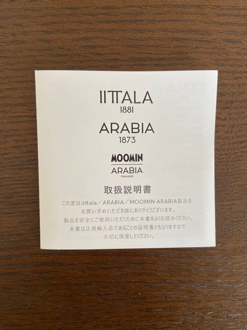  イッタラ　2026年公式福袋