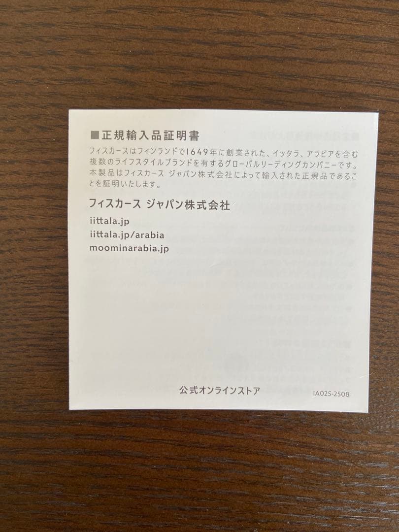  イッタラ　2026年公式福袋