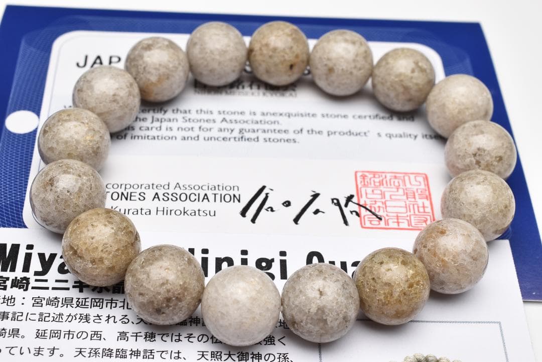【１点物】 日本銘石 宮崎県産 ニニギ水晶　12mm　天然石ブレスレット