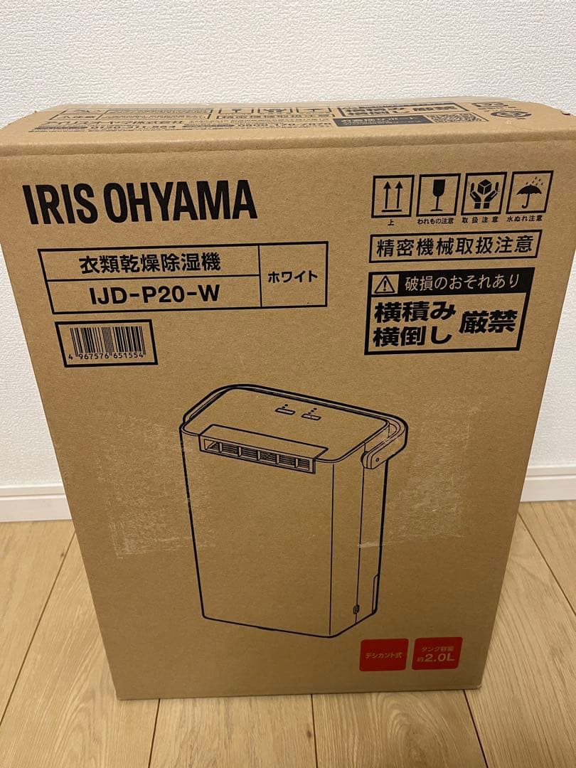 IRIS OHYAMA 衣類乾燥除湿機　KIJD-P20-W