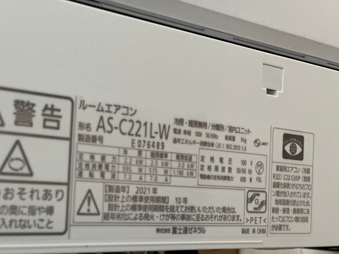 め*す様 夏休みセール15%off富士通ゼネラル2021年製ノクリア室外機(別途