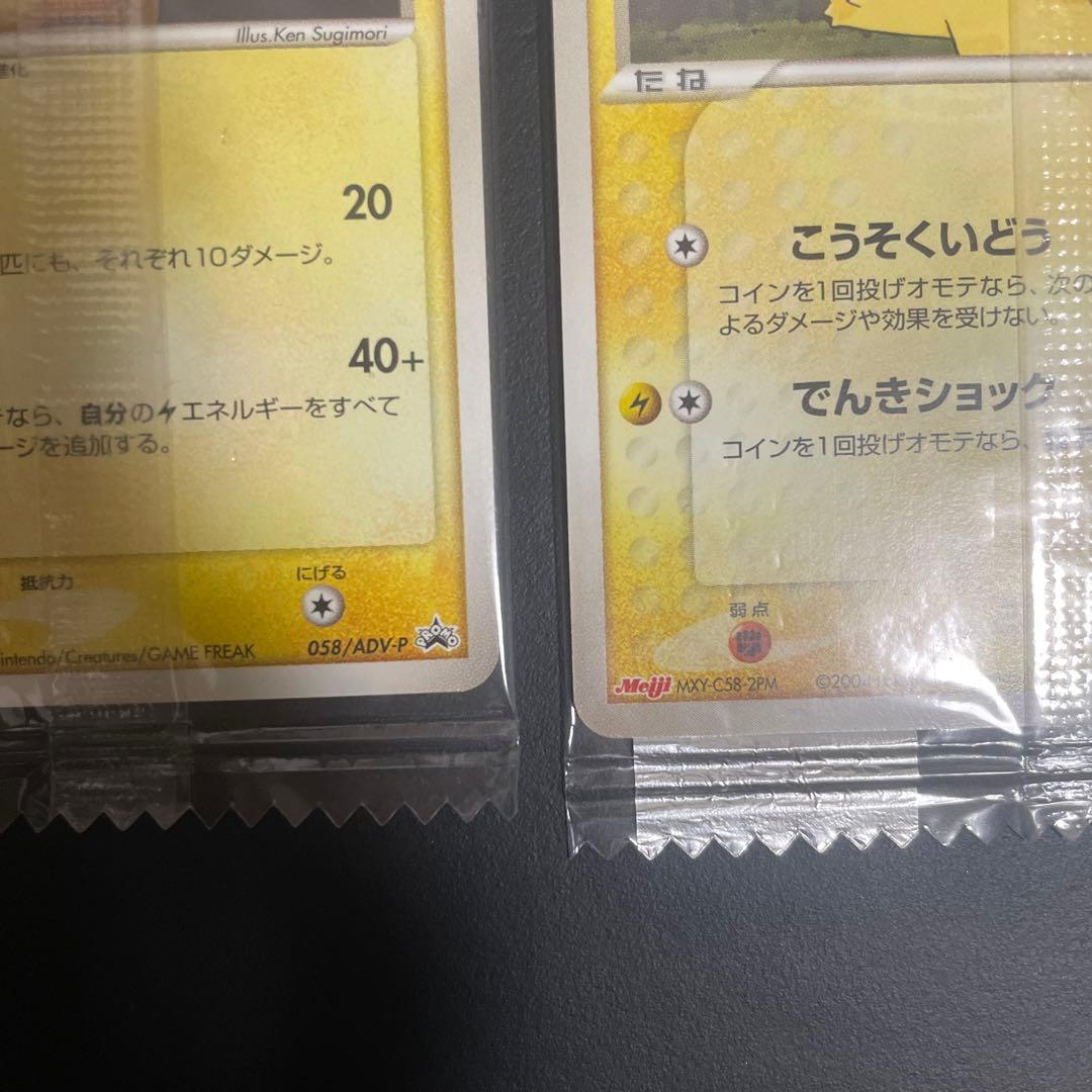 ライチュウ　ピカチュウ　明治　プロモ　未開封
