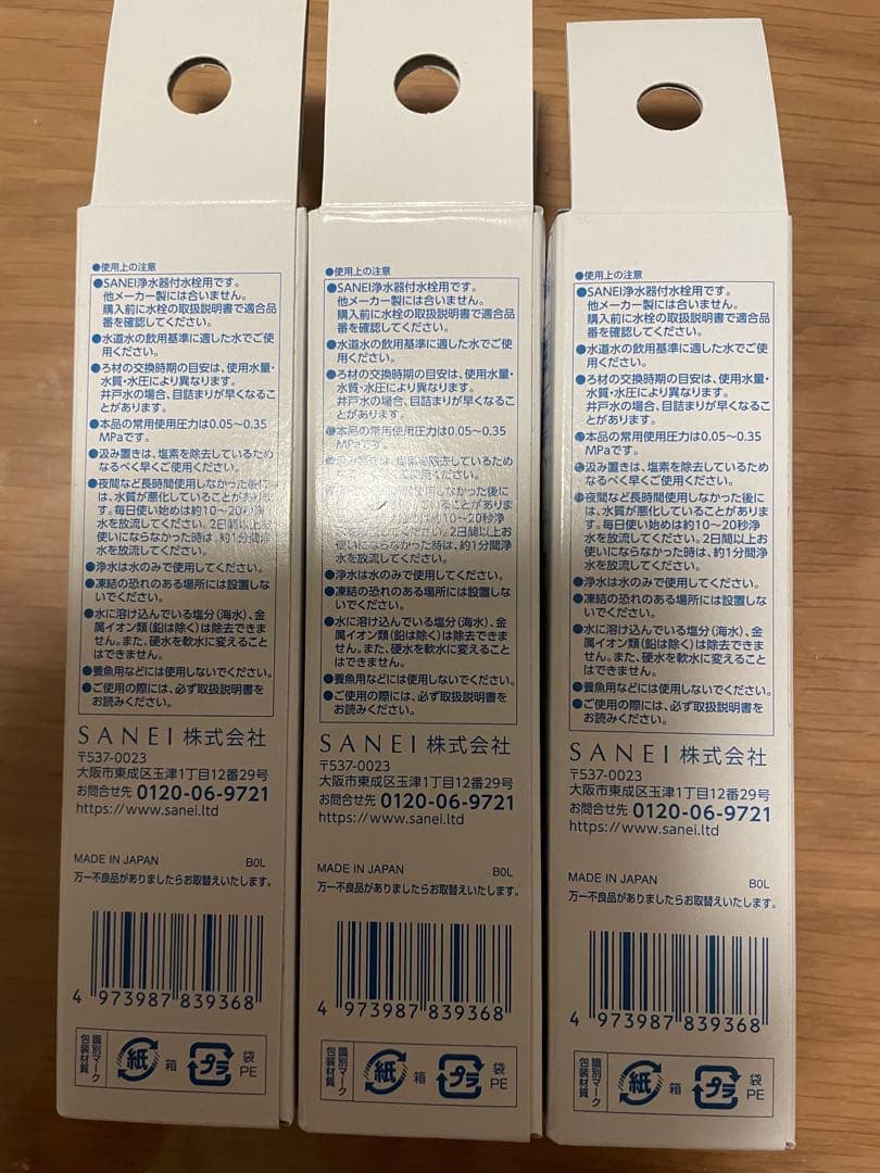 SANEI 浄水カートリッジ M71750M-3個