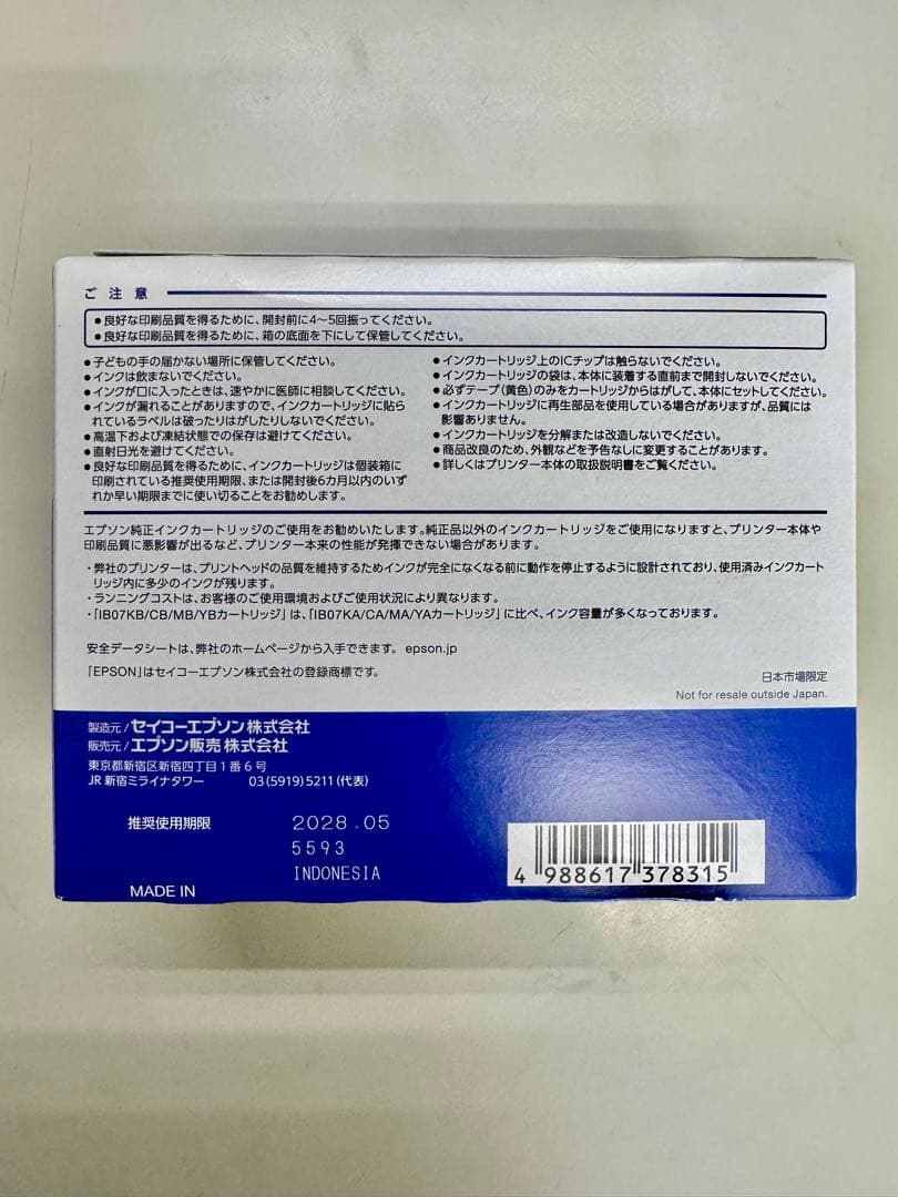 EPSON IB07CL4B 大容量4色インクカートリッジ