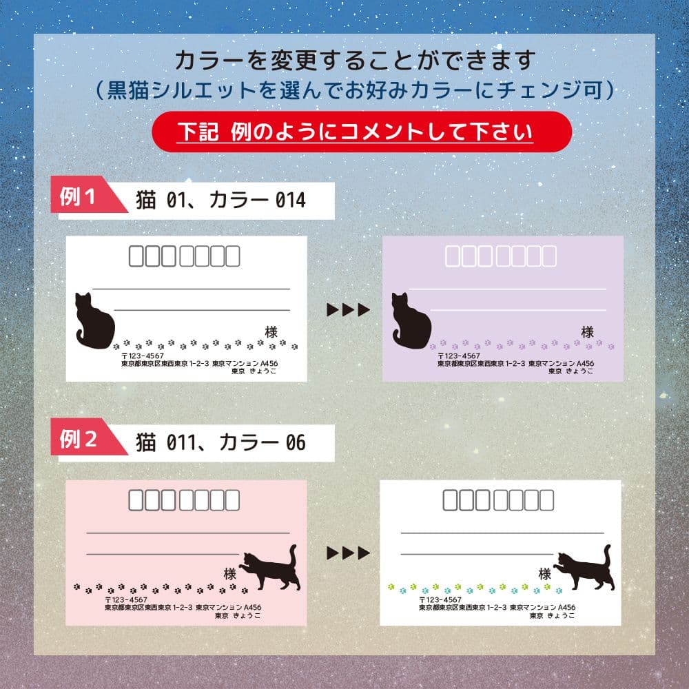 宛名シール／黒猫シルエット【Cシリーズ】ラインナップ