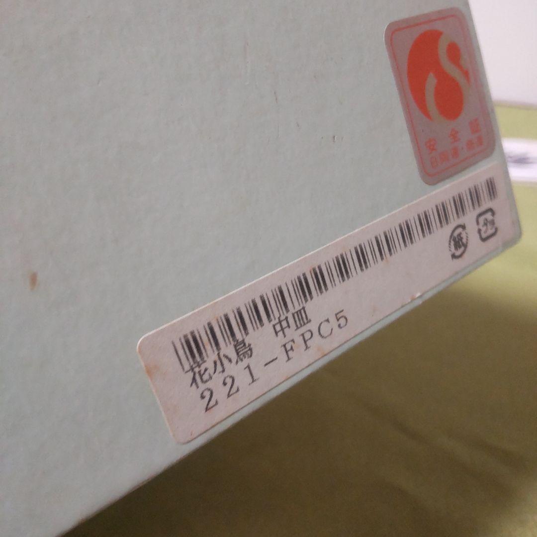 未使用品 香蘭社 花小鳥 深皿 中皿 5枚 輪花 小鳥 鳥