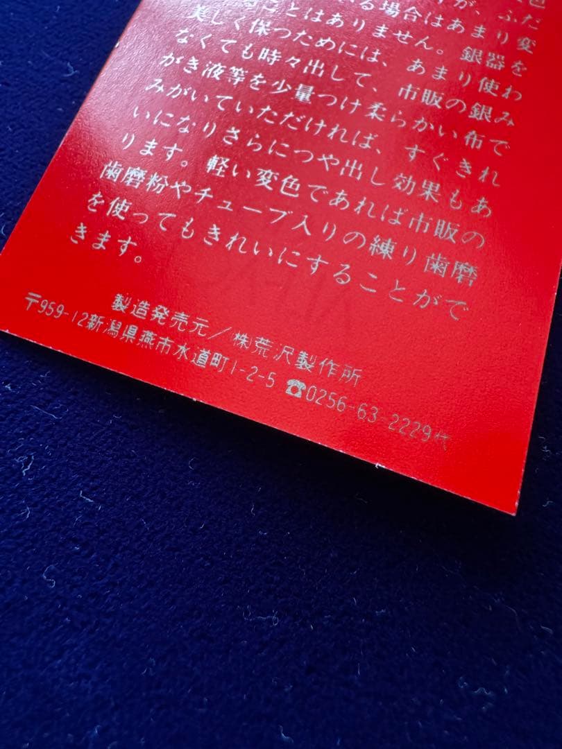 ALFACT 荒沢製作所　最高級純銀洋食器silver950 ティースプーン