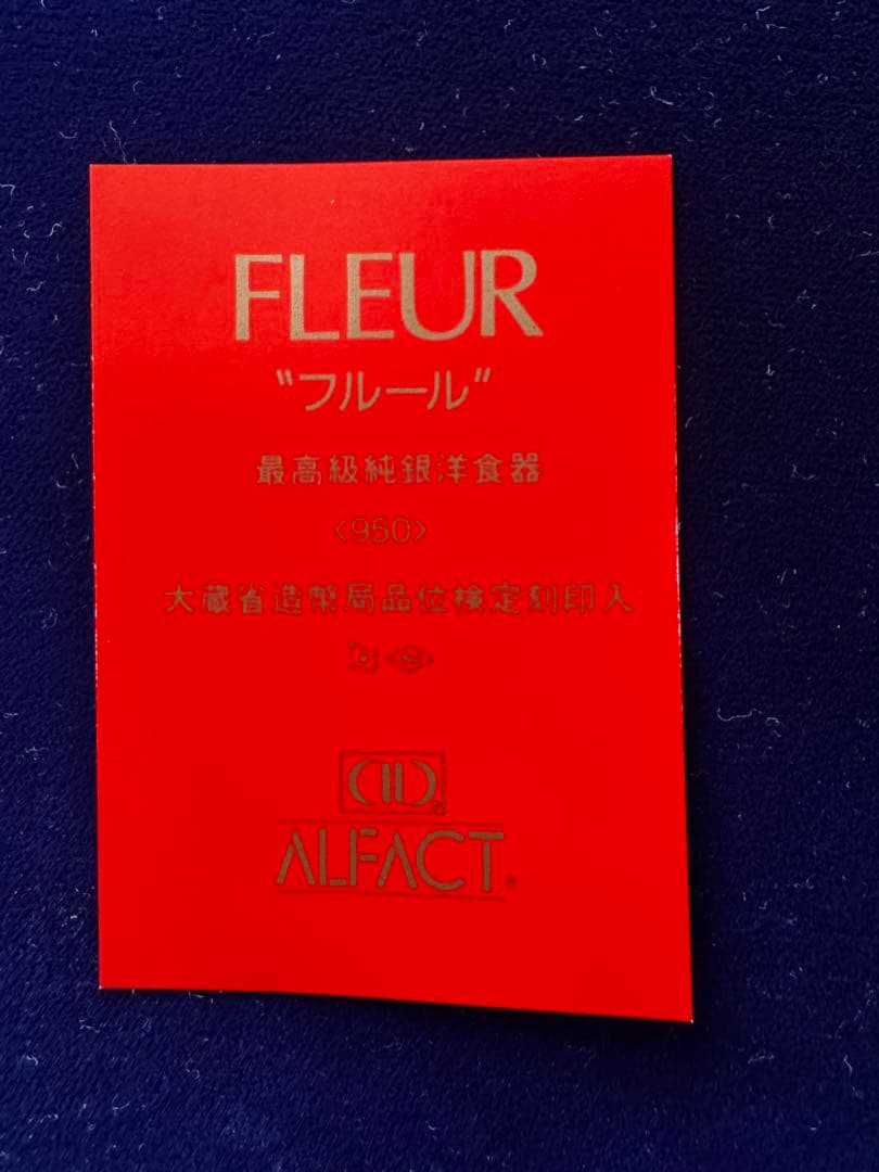 ALFACT 荒沢製作所　最高級純銀洋食器silver950 ティースプーン