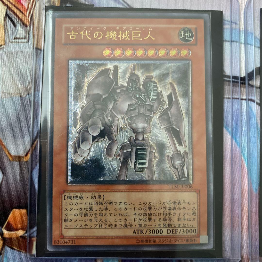 古代の機械巨人 旧レリーフ 3枚