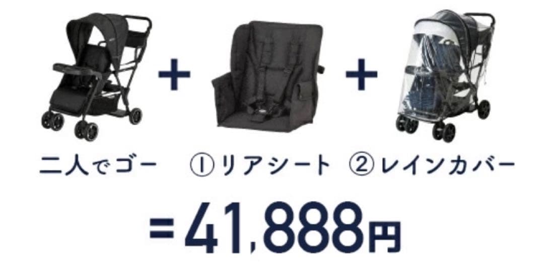 兵庫県 【美品】二人でゴー ブラック ベビーカー リアシート レインカバー付