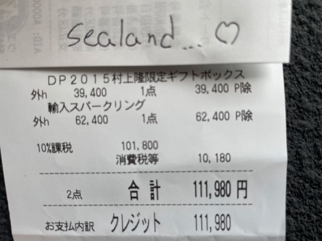 【新品未開封】ドンペリニヨン村上隆限定コラボ2本セット（2015、ロゼ2010）