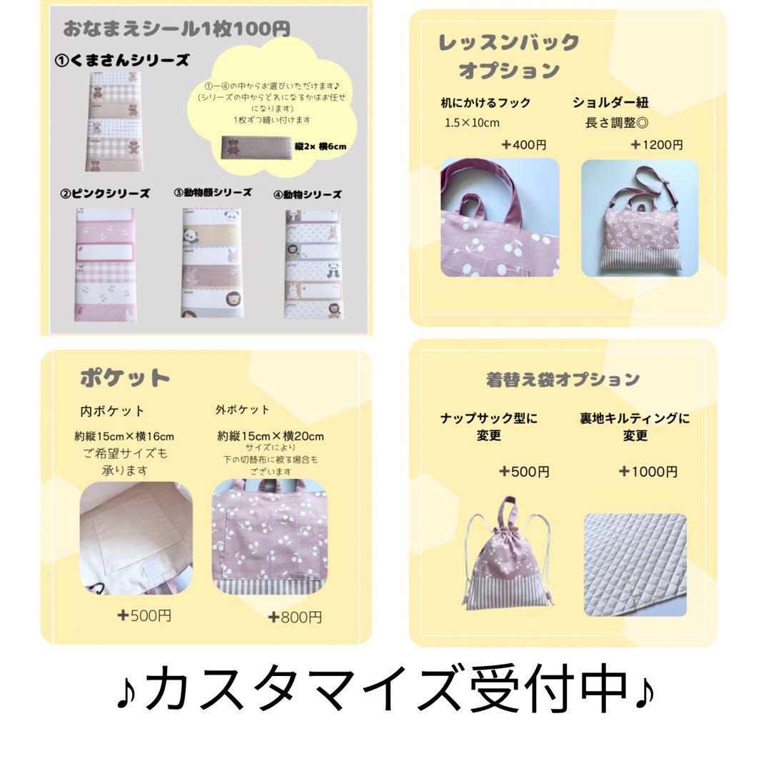 入園入学グッズ　サイズオーダー可　カスタマイズ　単品可　入園　入学