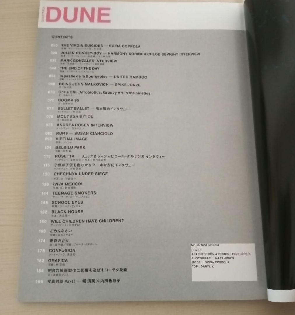 （値下げ）【希少】雑誌DUNE No.19 2000 ソフィア・コッポラ