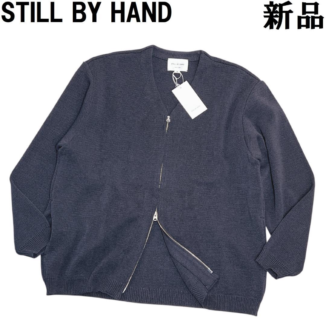 スティルバイハンド 和紙混ニットブルゾン48 ML墨黒 ジップカーディガン 新品