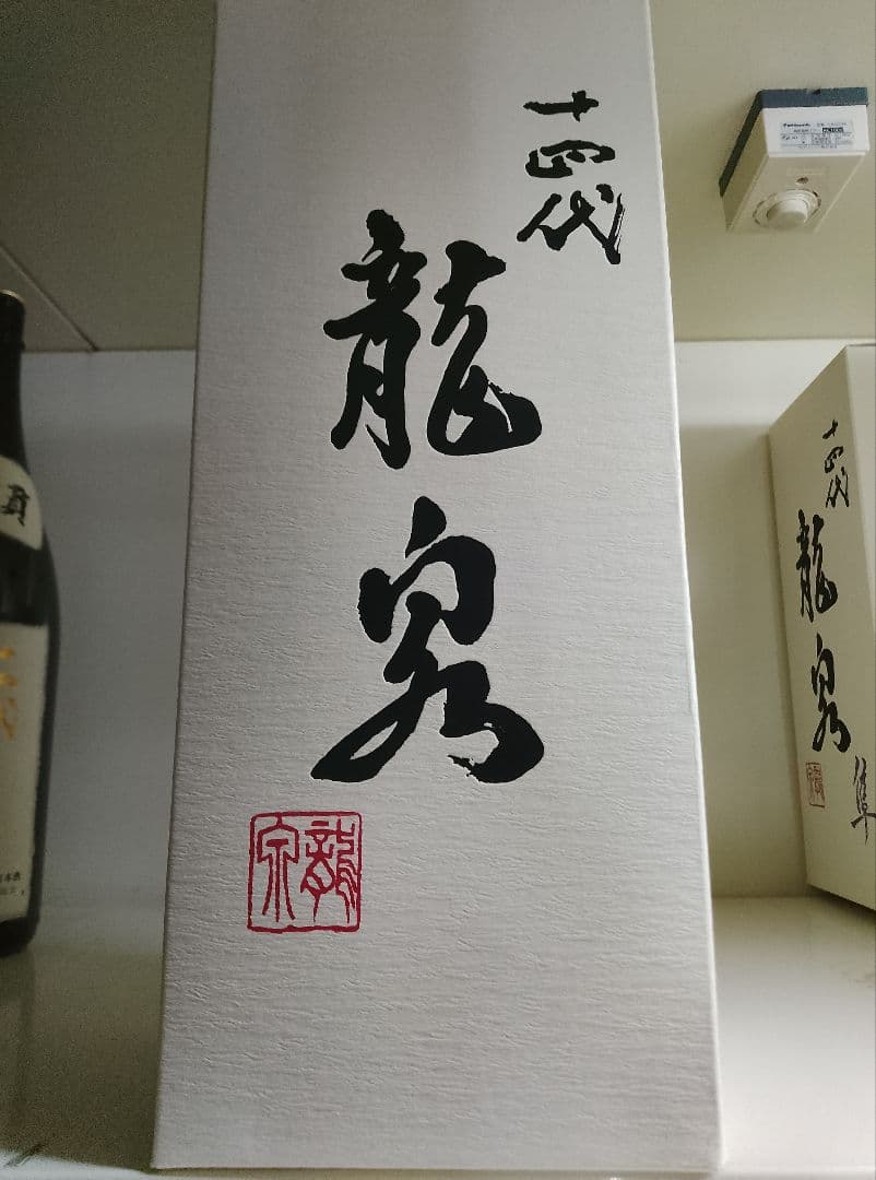 龍泉 十四代 純米大吟醸 720ml 2022年製造　空瓶
