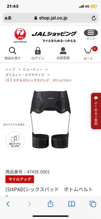 シックスパッド ボトムベルト