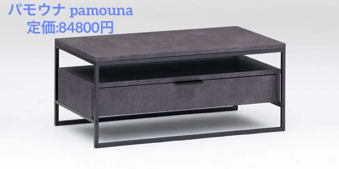 Pamouna（パモウナ）リビングテーブル「IR-W90B」天板セラミカネロ