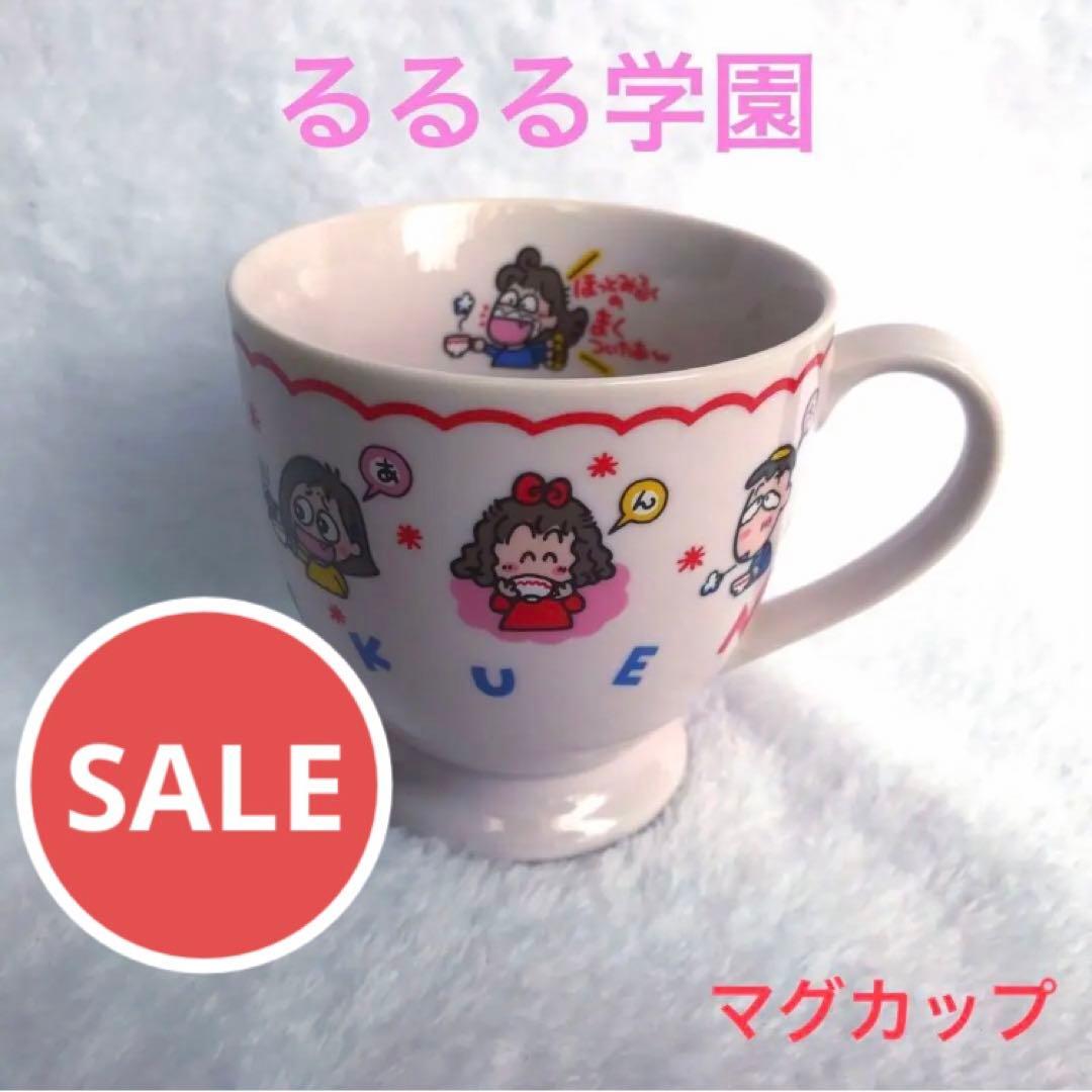 ♡値下げ中♡希少!レア！サンリオるるる学園マグカップ昭和平成レトロピンク