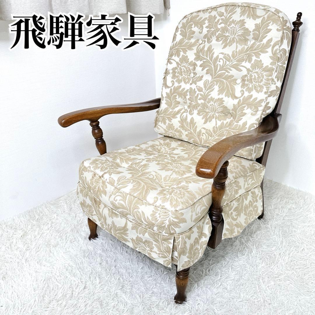 飛騨産業 キツツキ 1Pソファ ラウンジチェア メロウ　穂高　オーク材 アーム