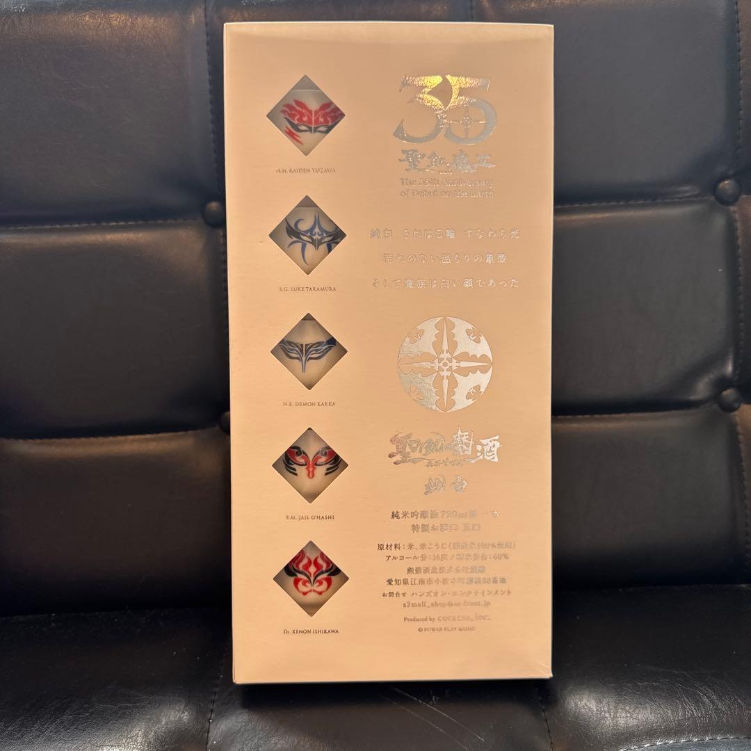 聖飽魔酒　35周年記念酒 純白　お猪口つき