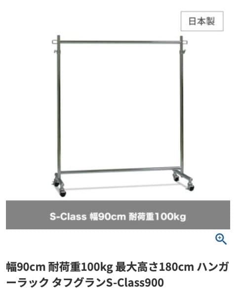 【美品】業務用 ハンガーラック 2点セット（90cm & 60cm）