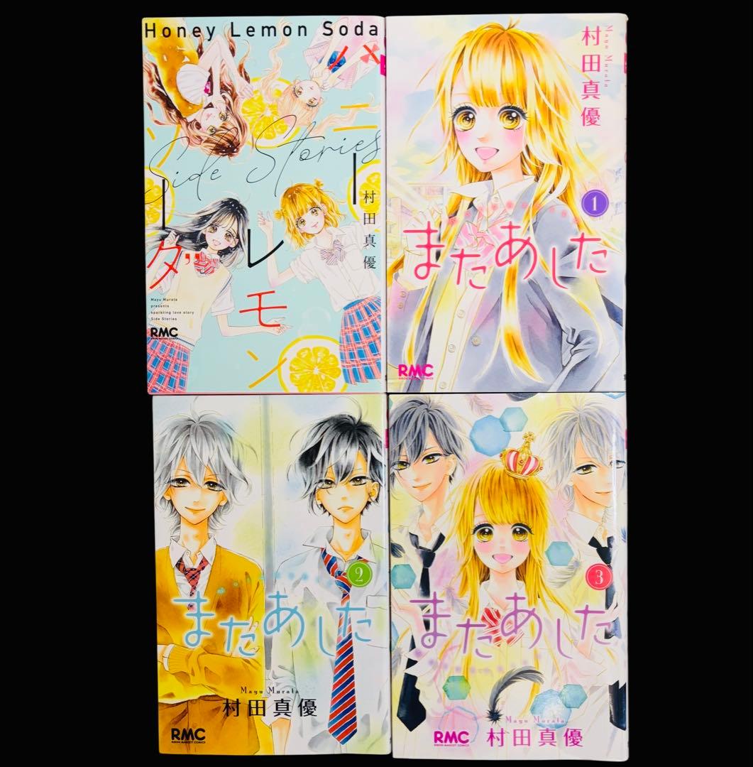 【全巻セット】ハニーレモンソーダ 1-30巻(既刊)+関連本4冊