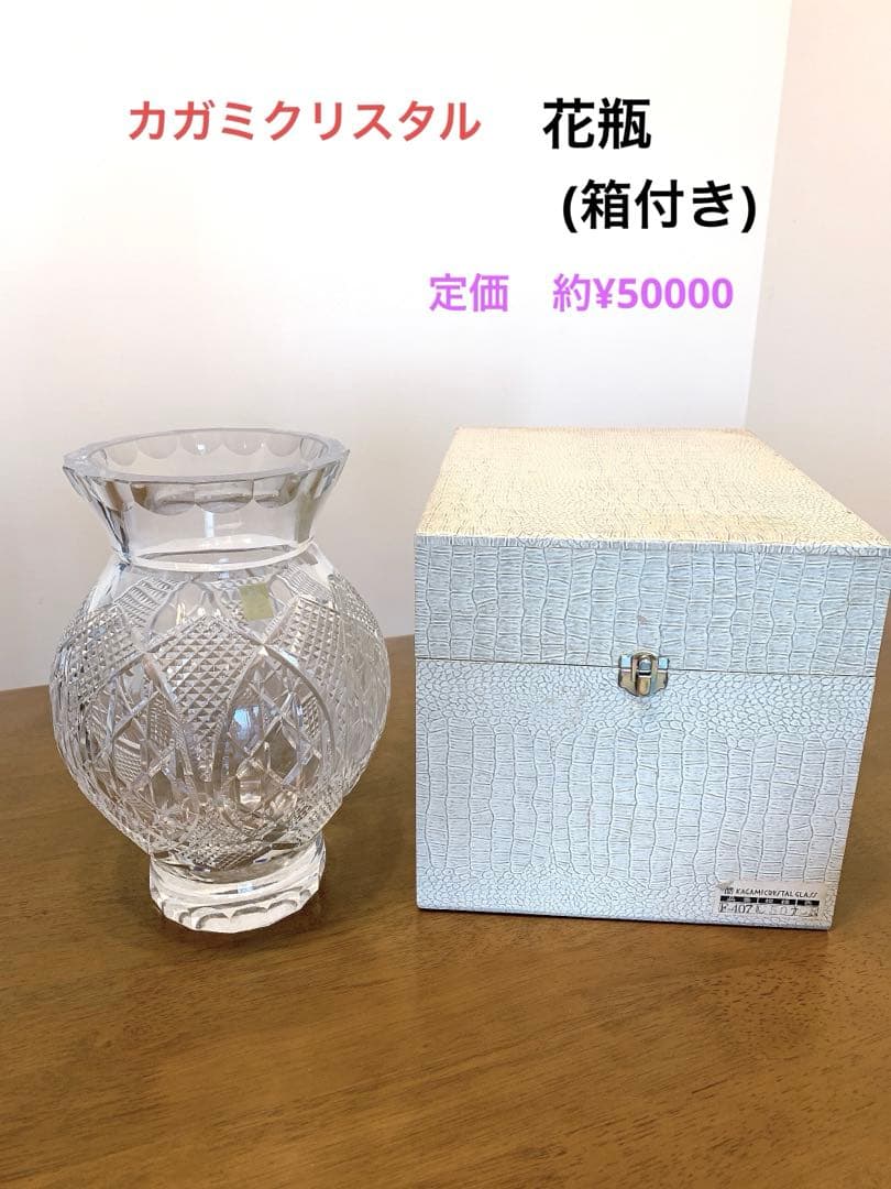 カガミクリスタル　花瓶 専用ボックス付き