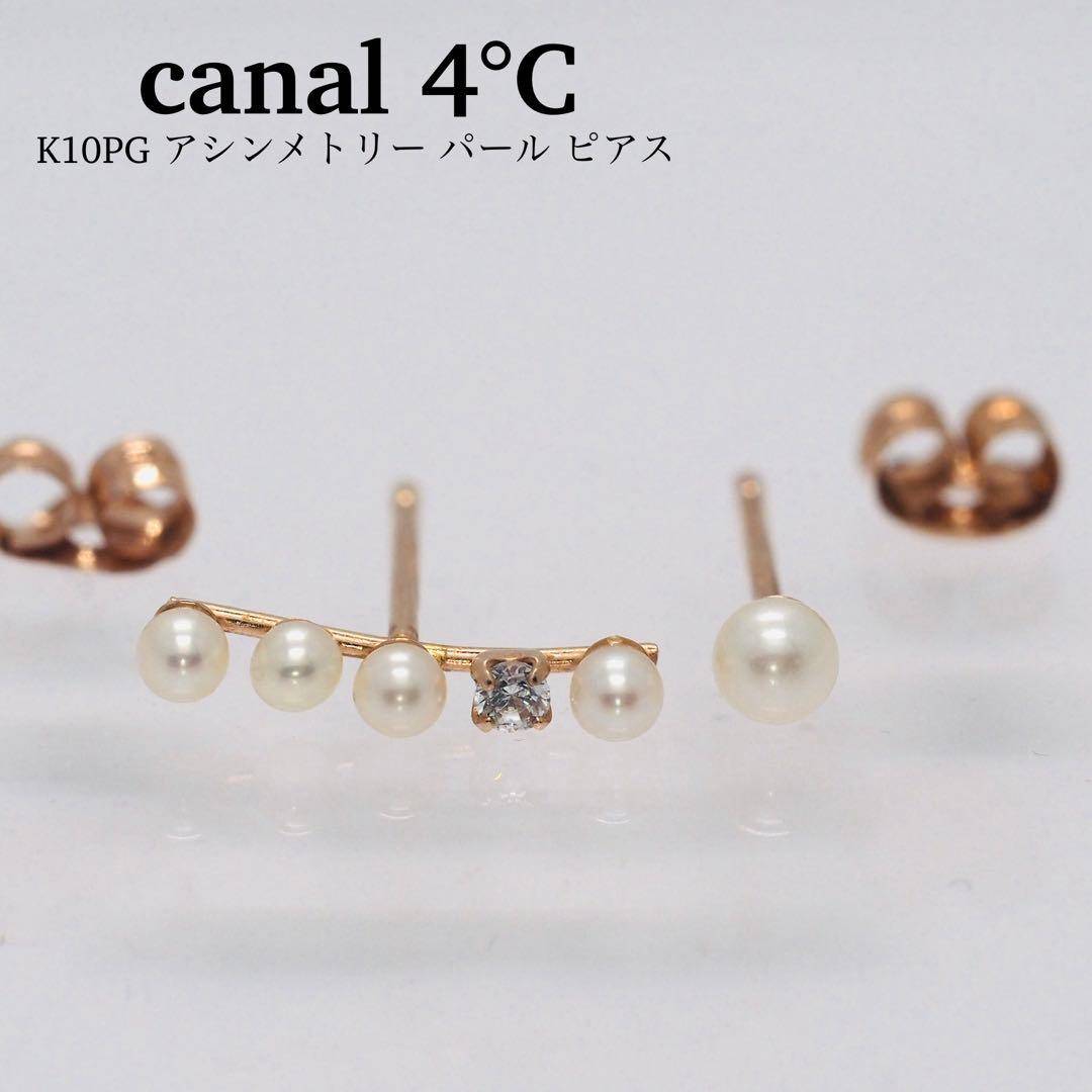 【canal 4℃】K10PG アシンメトリー パール ピアス