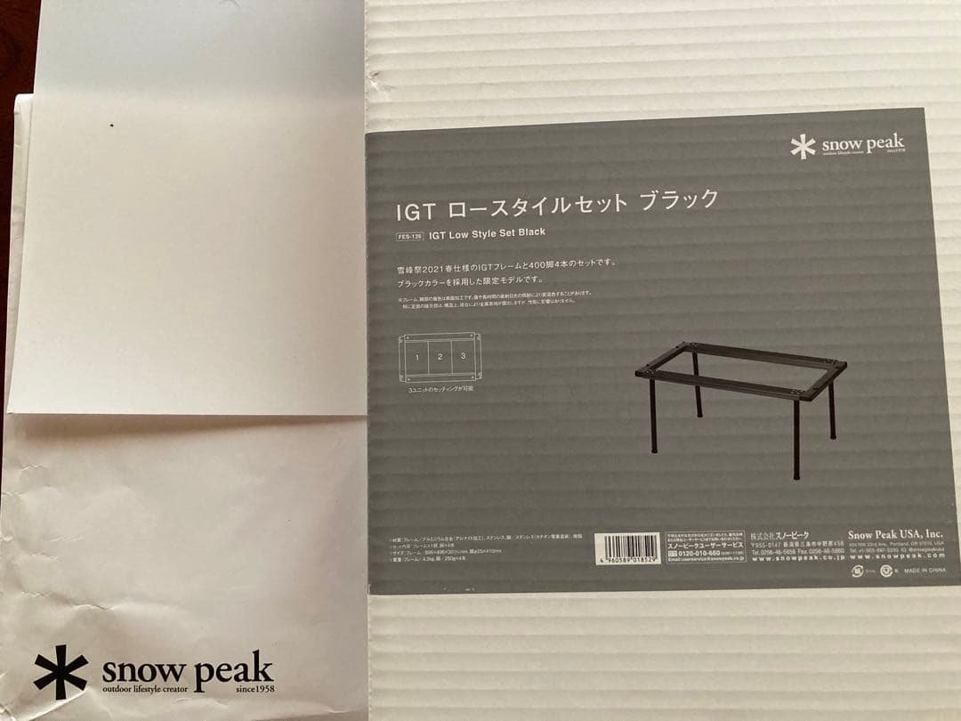 『未使用品』スノーピーク　IGTロースタイルセット ブラック　新品未使用品