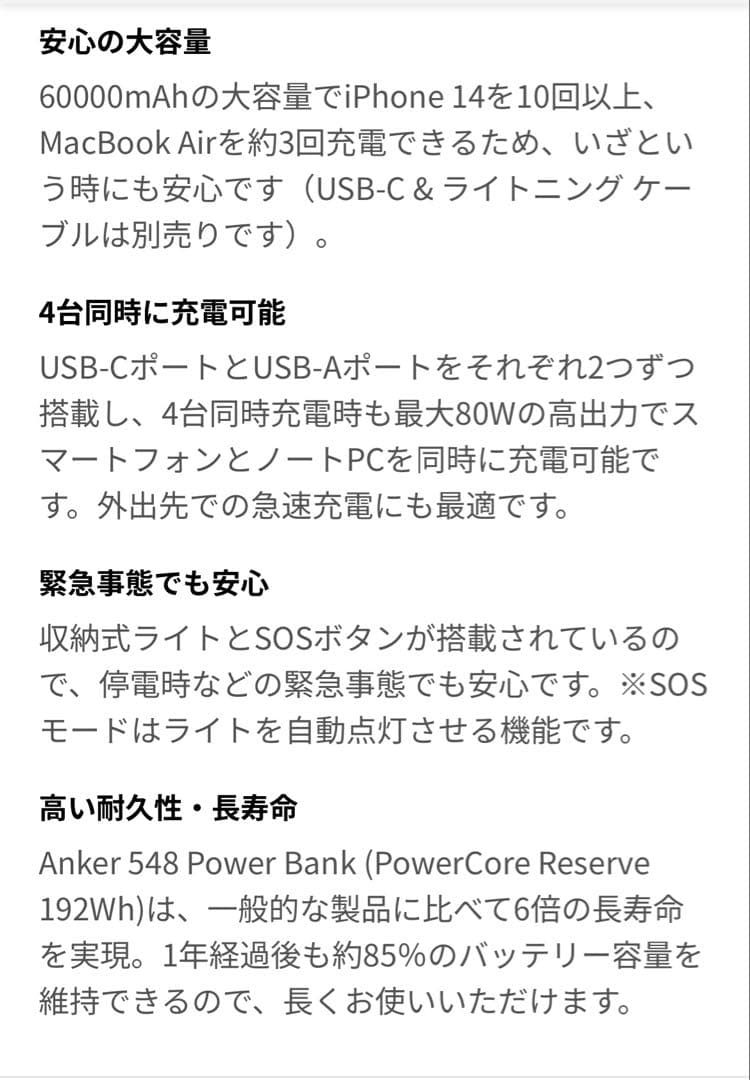 Anker 548 Power Bank 【未開封】 アウトドア・防災用