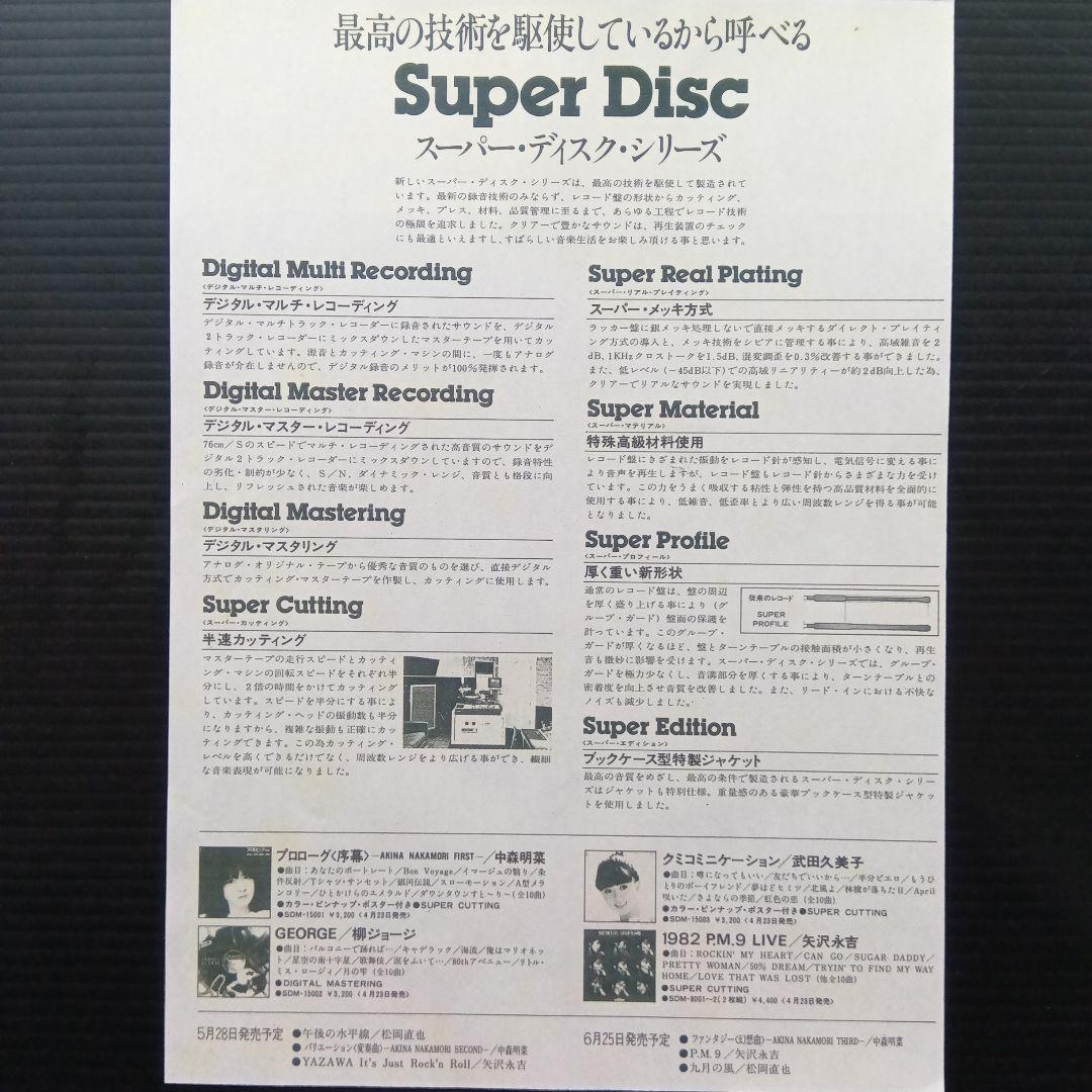 矢沢永吉 It's Just Rock'n Roll・1982 PM9 LIVE