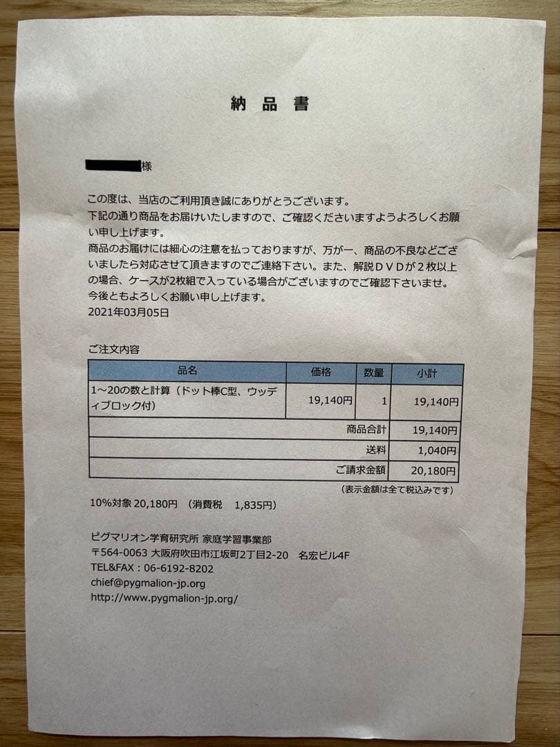 ピグマリオン学育研究所のヌマーカステン ウッディブロック他セット