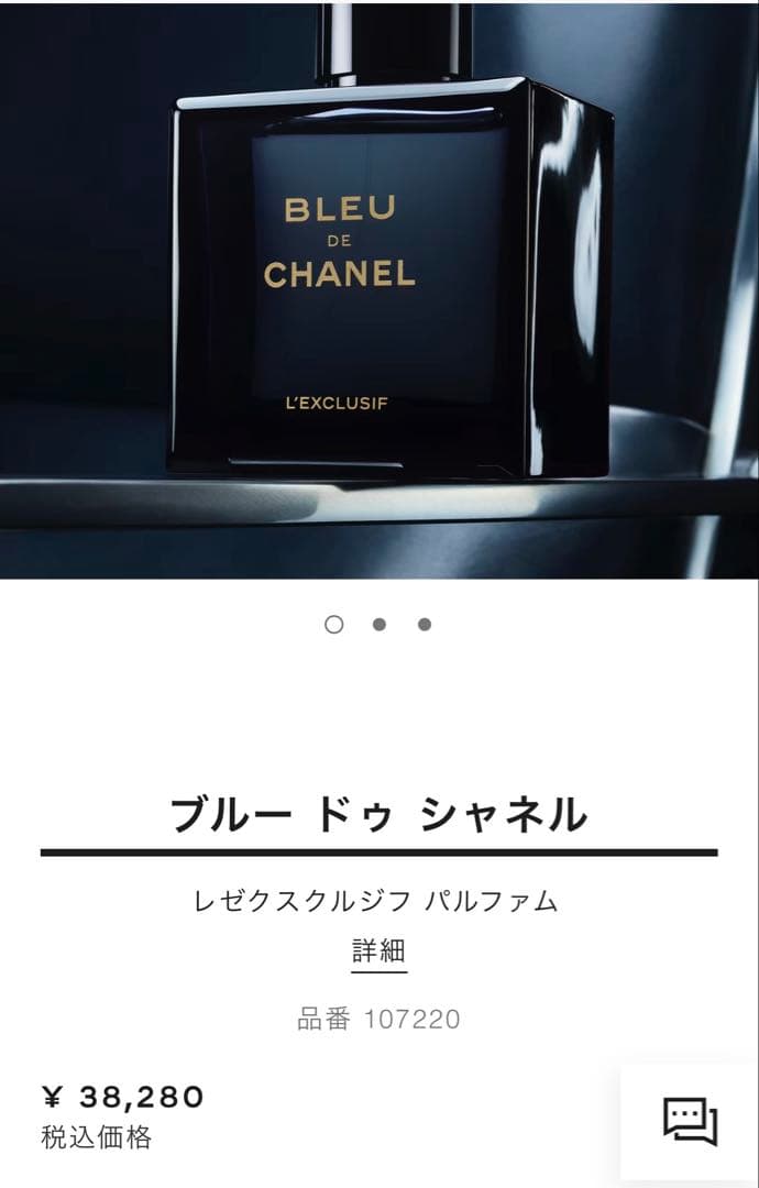 ブルー ドゥ シャネル　レゼクスクルジフ パルファム　100ml