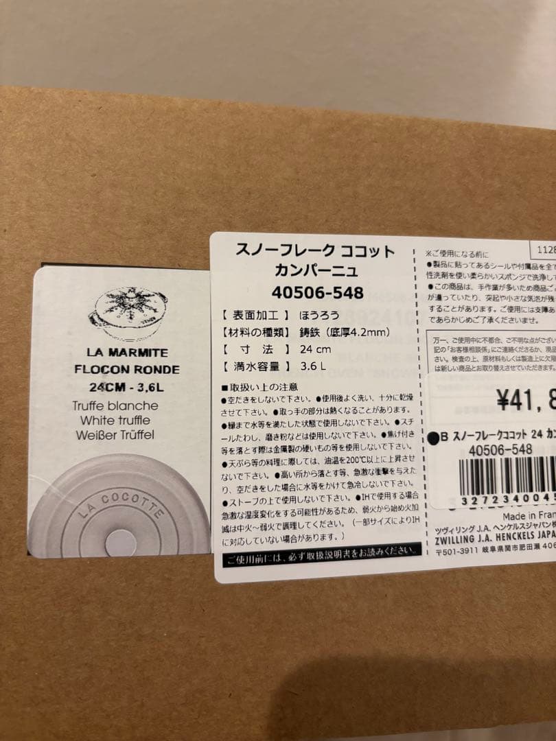 STAUB スノーフレーク XL ＆ S セット