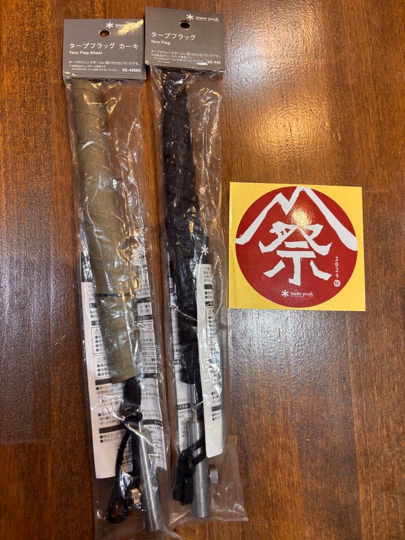廃盤 新品　スノーピーク タープフラッグ カーキ &ブラックセット売おまけ付