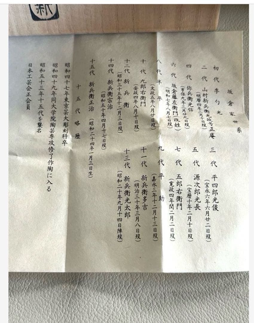 萩焼茶碗　十五代　坂倉新兵衛(作)　共箱