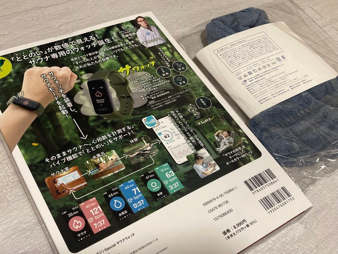 大人の科学　サウナウォッチ