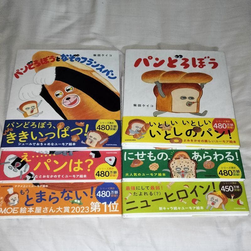 た*ま様 『パンどろぼう』シリーズ7冊セット/柴田 ケイコ (著)