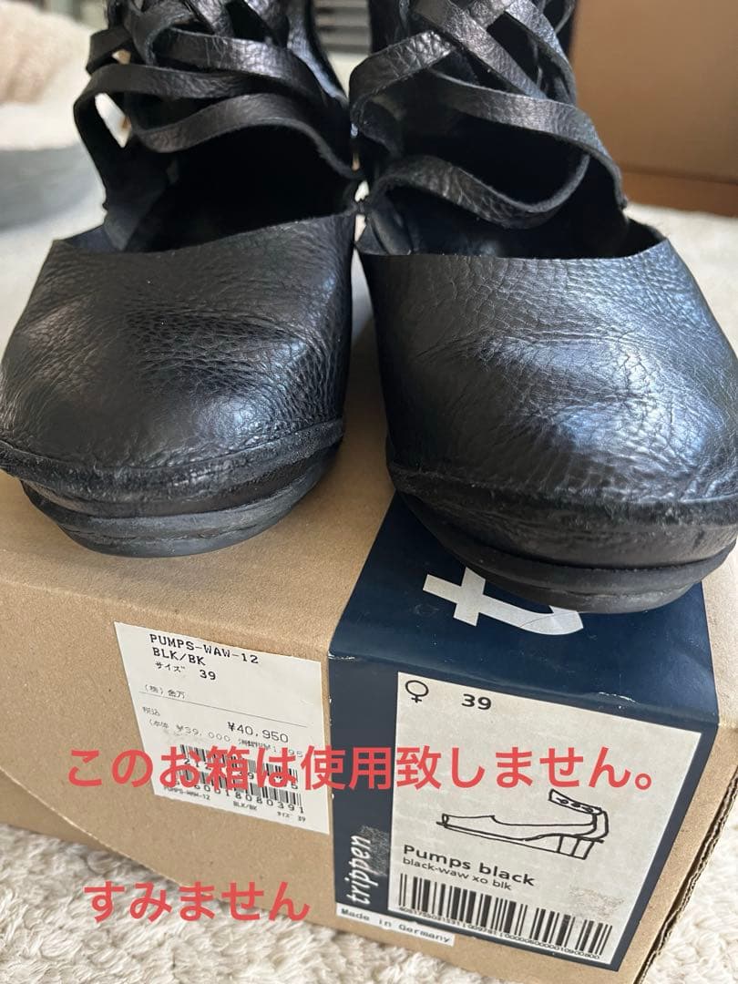 トリッペン　limit パンプス　黒　39 箱無